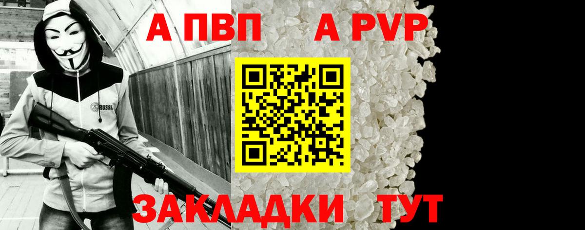 A PVP Соль Новотроицк