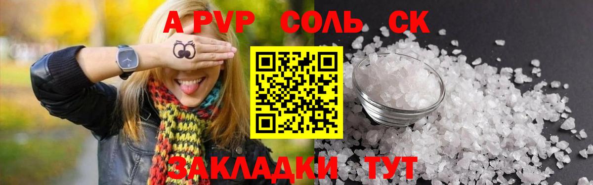 Alpha PVP СК КРИС  как найти закладки  А ПВП СК КРИС  Новотроицк  Вход с VPN 