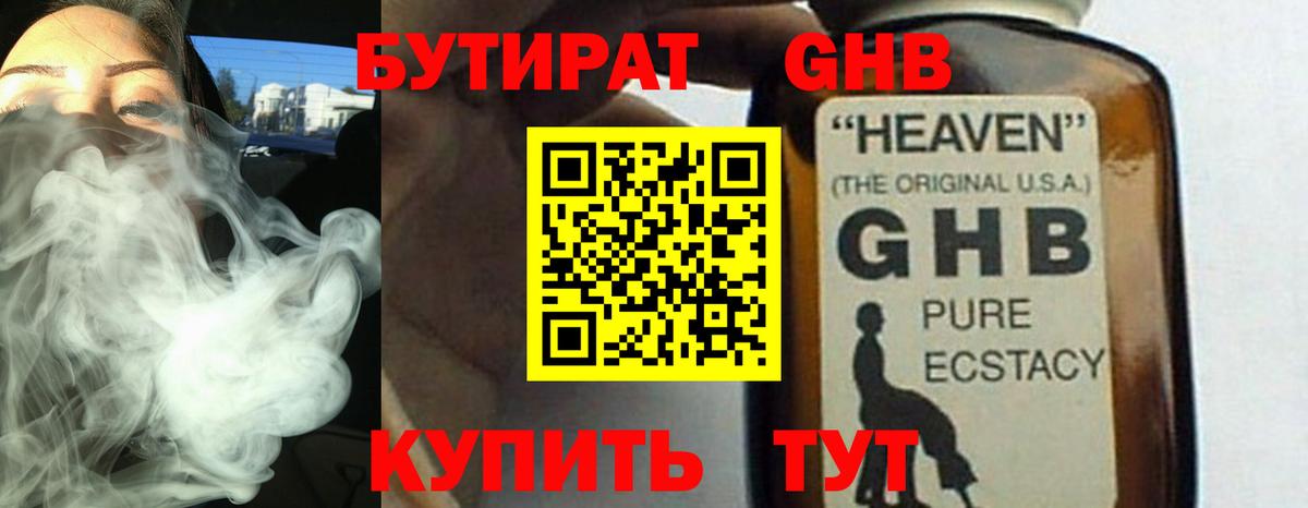 Бутират 99%  Вход с VPN  Бутират  Новотроицк 