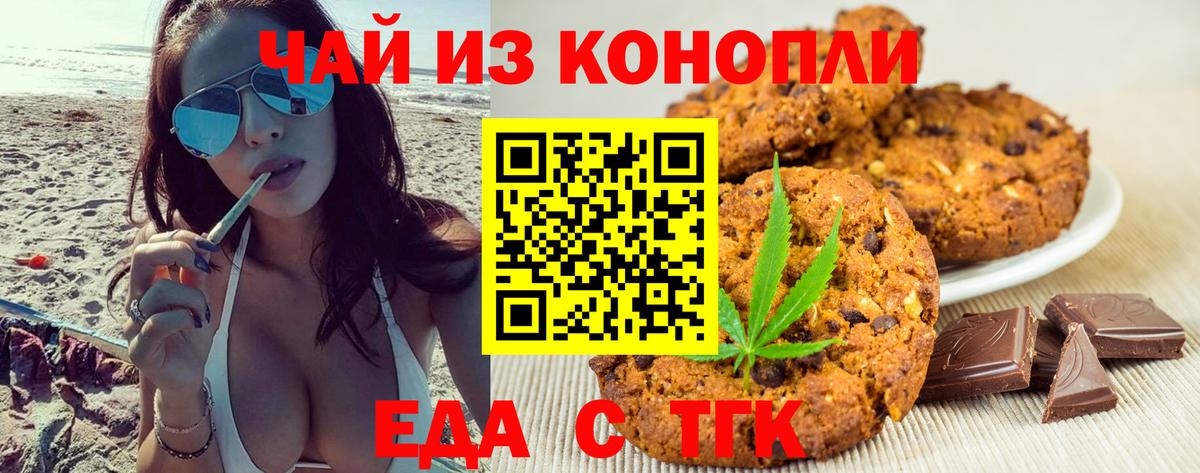 Новотроицк  Еда ТГК марихуана  Вход с VPN 