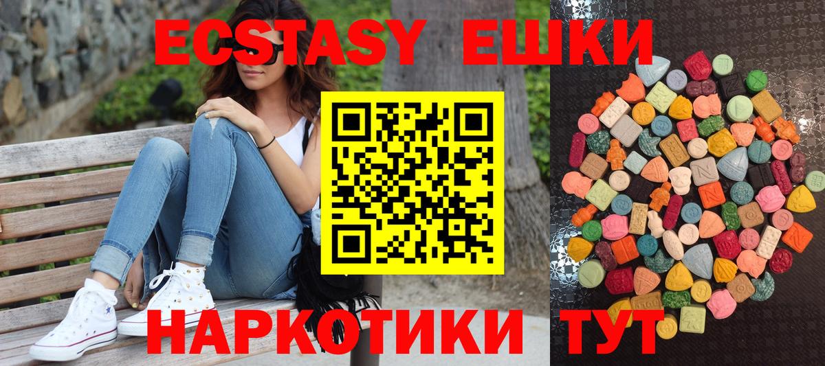 ЭКСТАЗИ таблы  Вход с VPN  ЭКСТАЗИ  Новотроицк  Экстази VHQ 