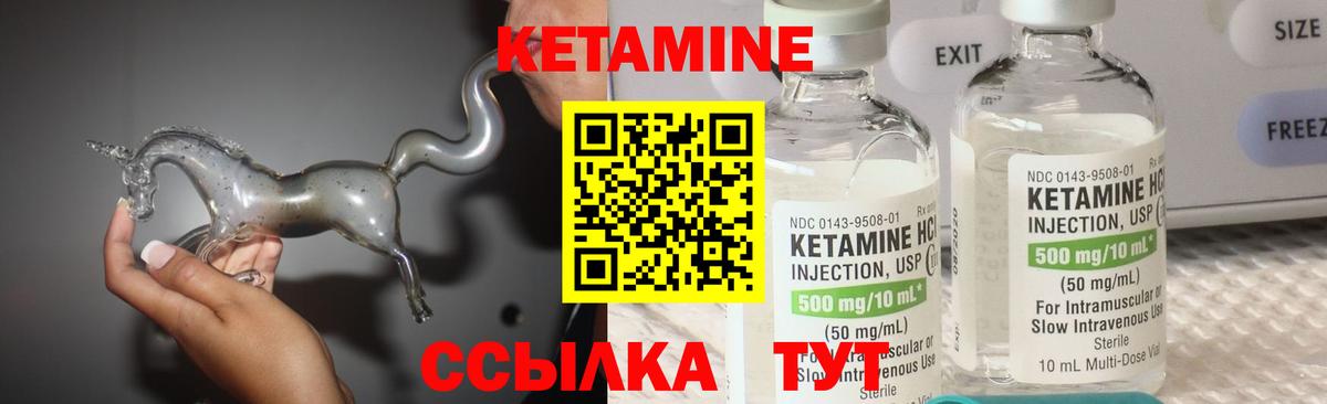 Кетамин ketamine Новотроицк
