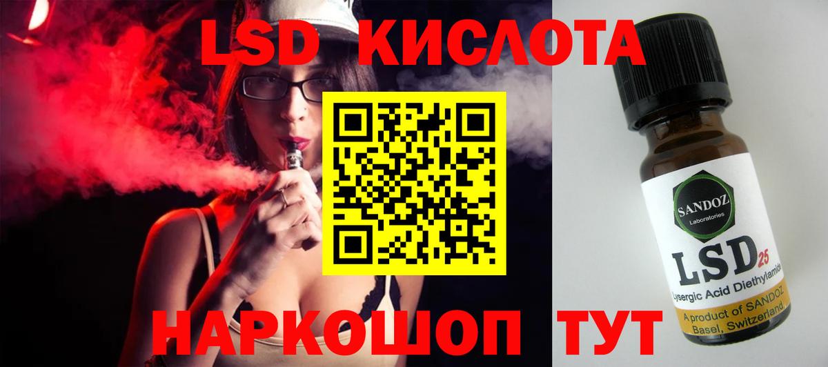 LSD-25 экстази кислота  ЛСД экстази кислота  Новотроицк  Вход с VPN 