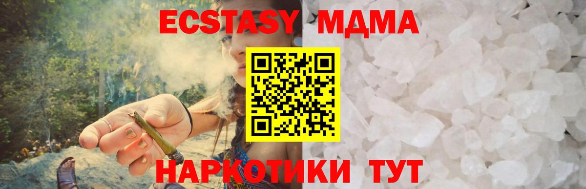 МДМА молли  MDMA кристаллы  Вход с VPN  МДМА  Новотроицк 