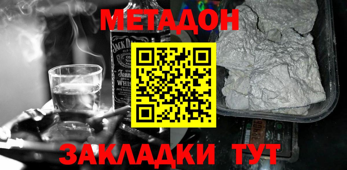 Новотроицк  Метадон methadone  Вход с VPN  МЕТАДОН кристалл 