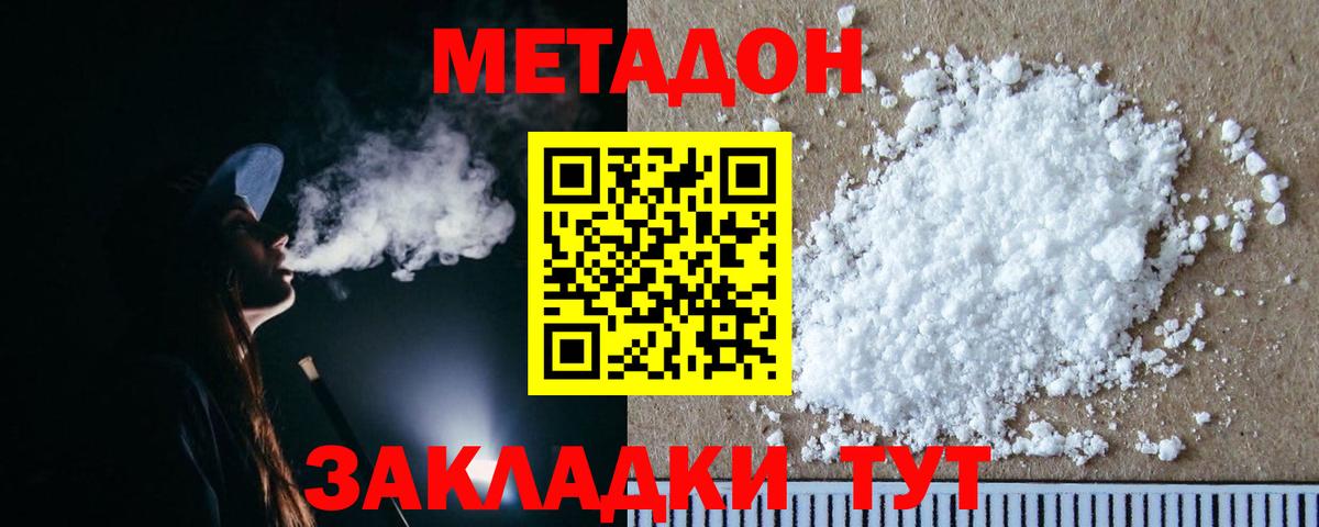 МЕТАДОН мёд Новотроицк