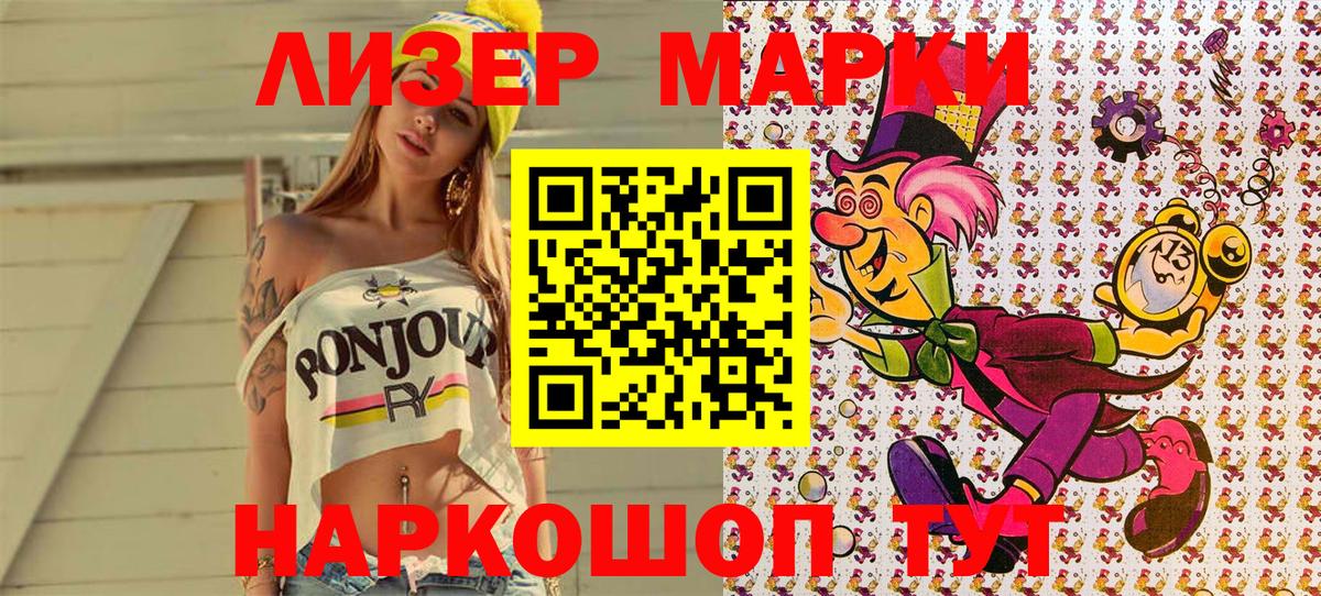 Наркотические марки 1,8мг  Наркотические марки 1,8мг  Новотроицк  Вход с VPN 